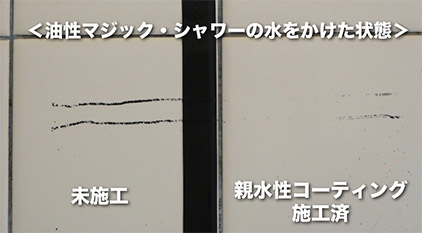【未施工・施工済みの違い】