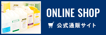 公式通販サイト